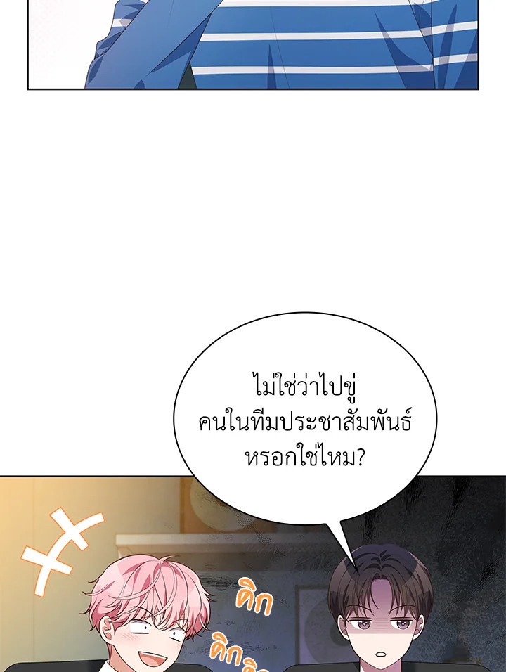 In This Life, the Greatest Star in the Universe ตอนที่ 73 6