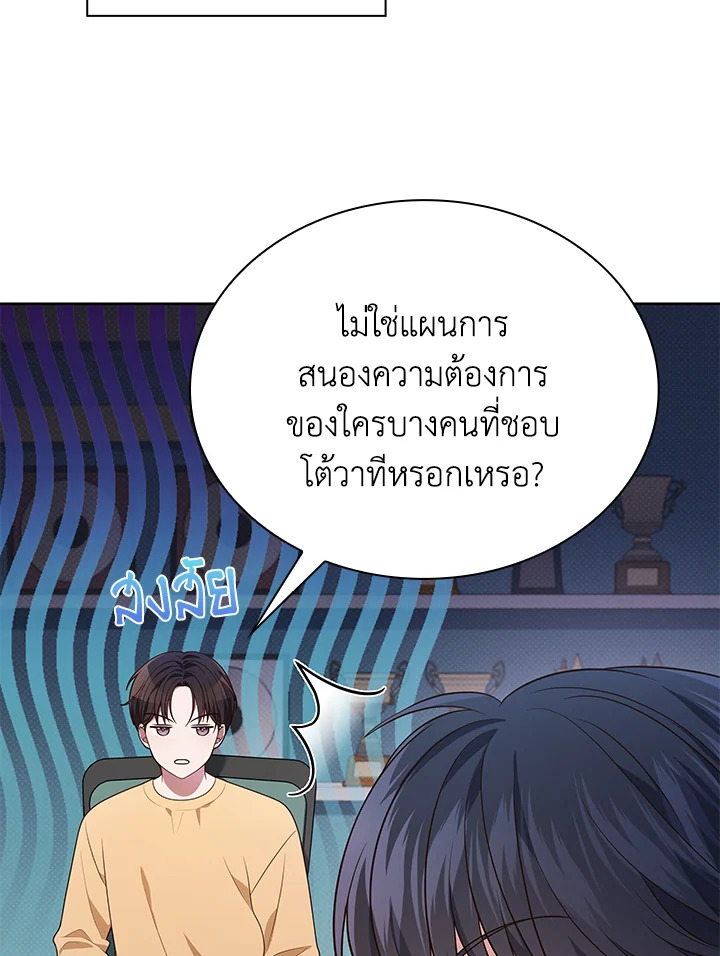 In This Life, the Greatest Star in the Universe ตอนที่ 73 3