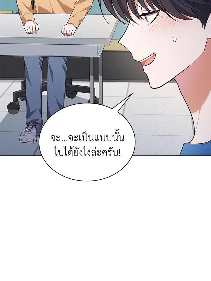 In This Life, the Greatest Star in the Universe ตอนที่ 73 4