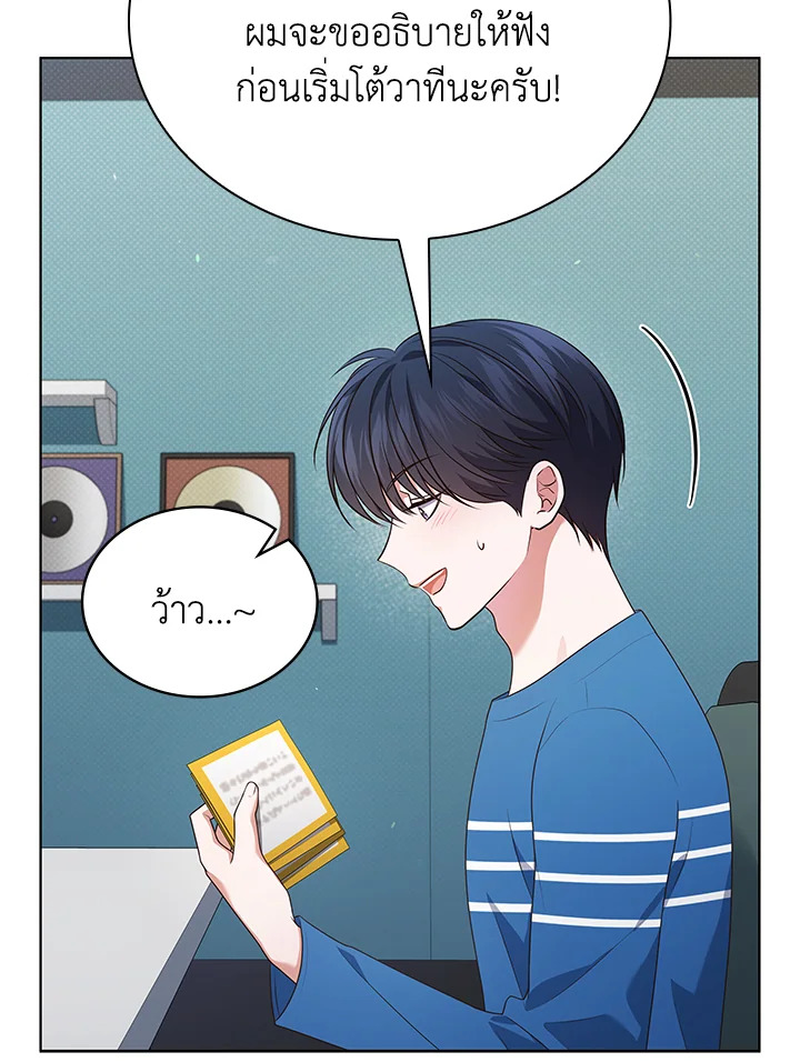 In This Life, the Greatest Star in the Universe ตอนที่ 73 8