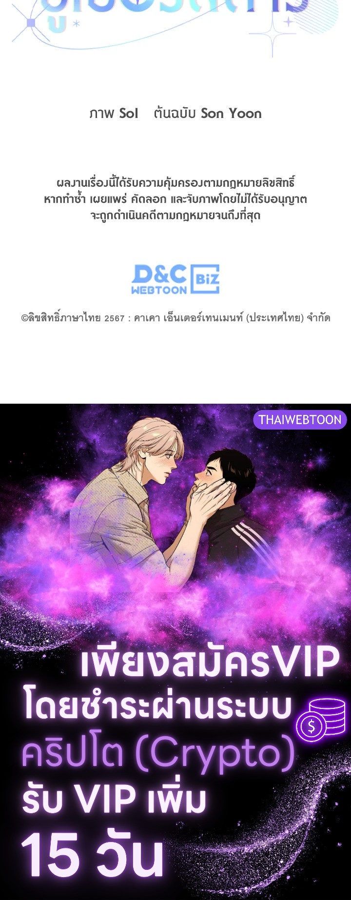 In This Life, the Greatest Star in the Universe ตอนที่ 72 110