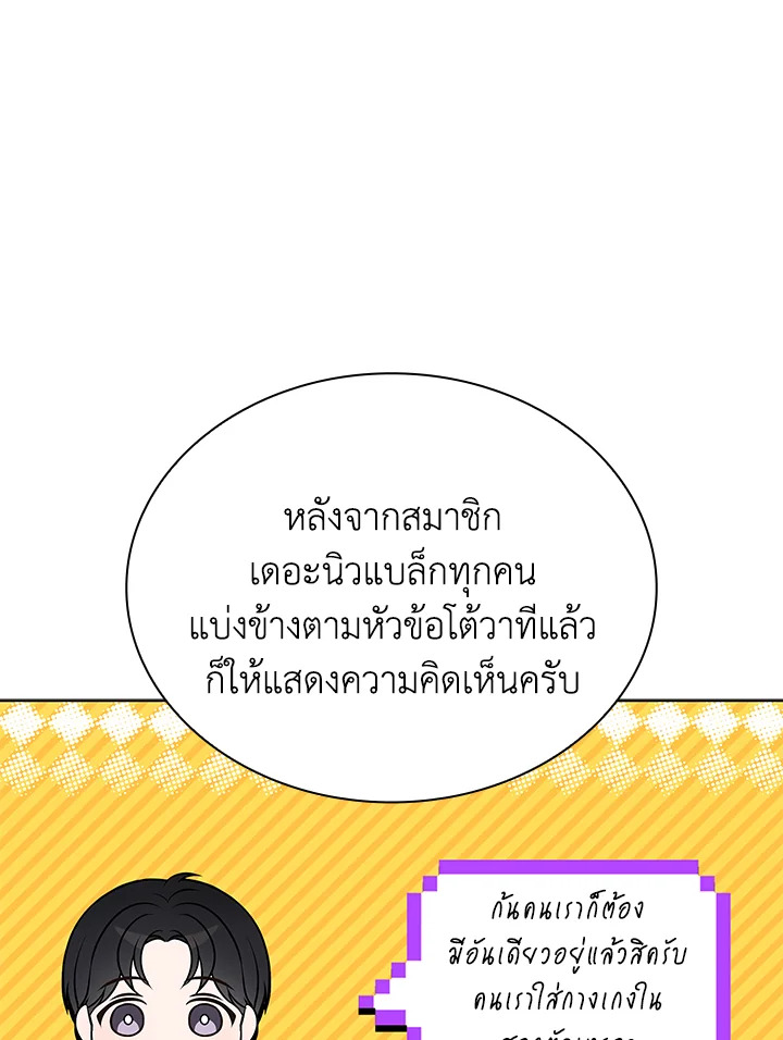 In This Life, the Greatest Star in the Universe ตอนที่ 73 9