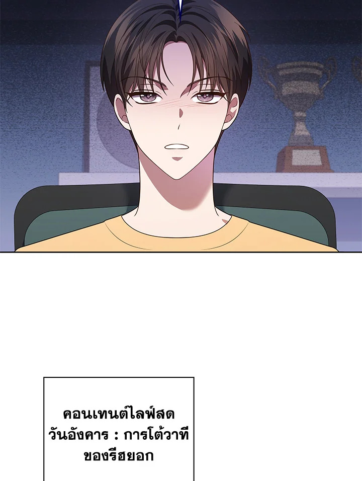 In This Life, the Greatest Star in the Universe ตอนที่ 73 2