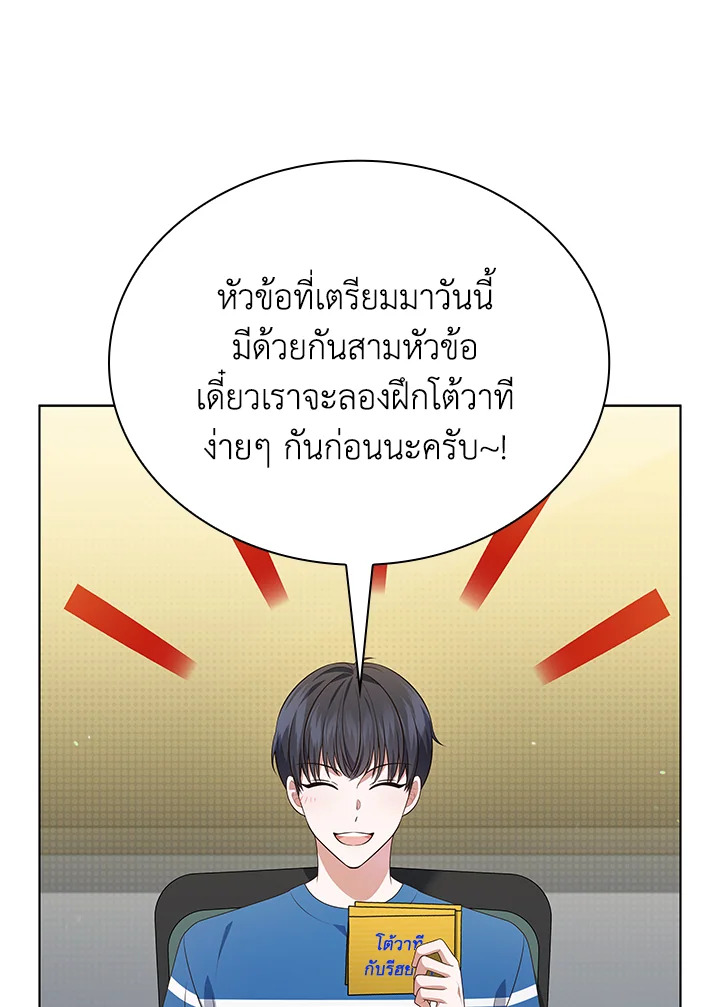 In This Life, the Greatest Star in the Universe ตอนที่ 73 11