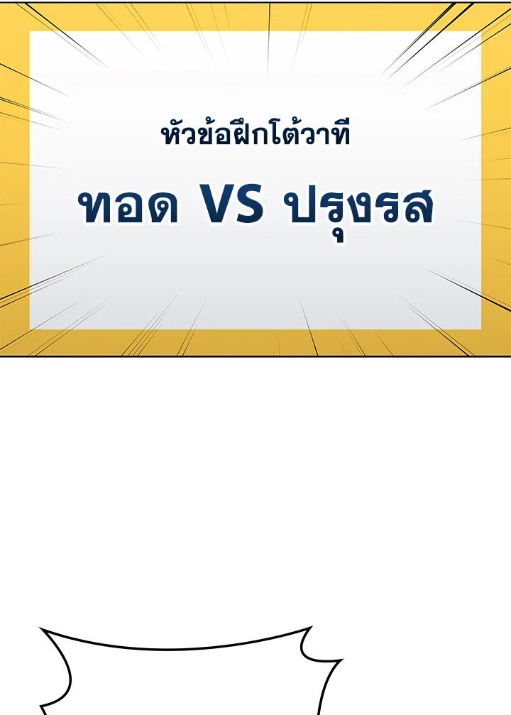 In This Life, the Greatest Star in the Universe ตอนที่ 73 14