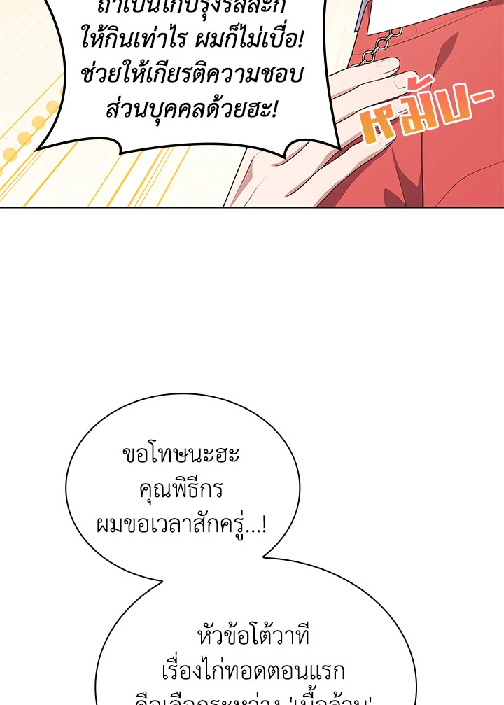 In This Life, the Greatest Star in the Universe ตอนที่ 73 17
