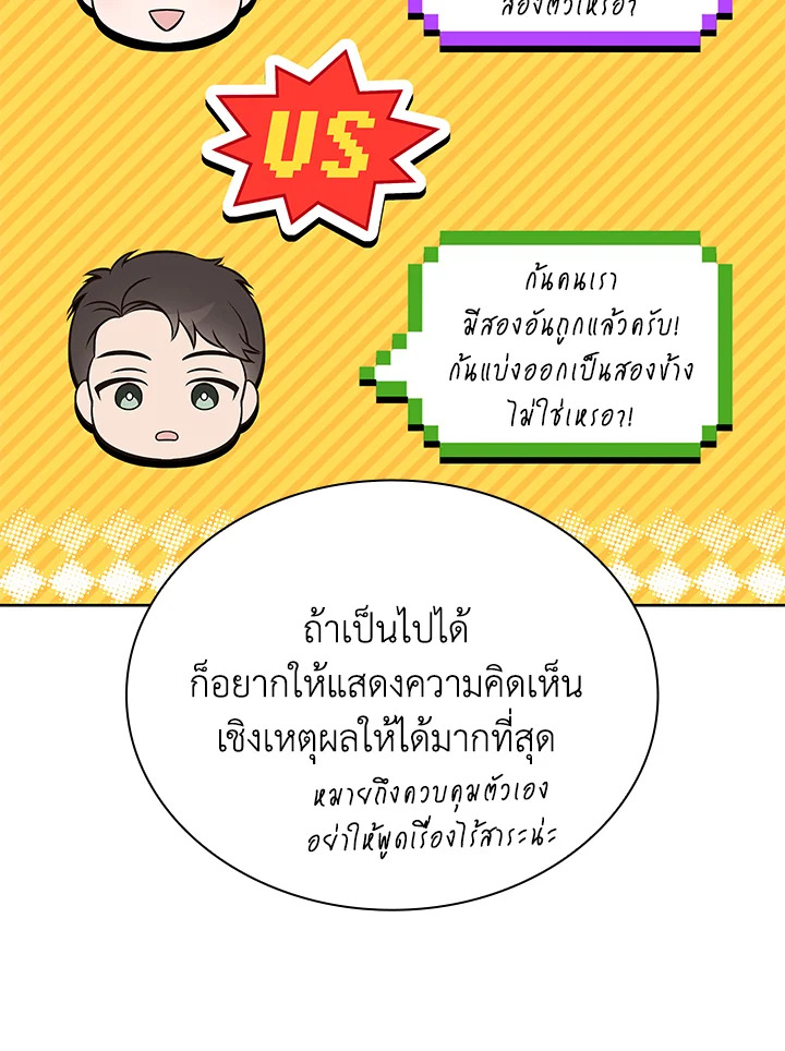 In This Life, the Greatest Star in the Universe ตอนที่ 73 10