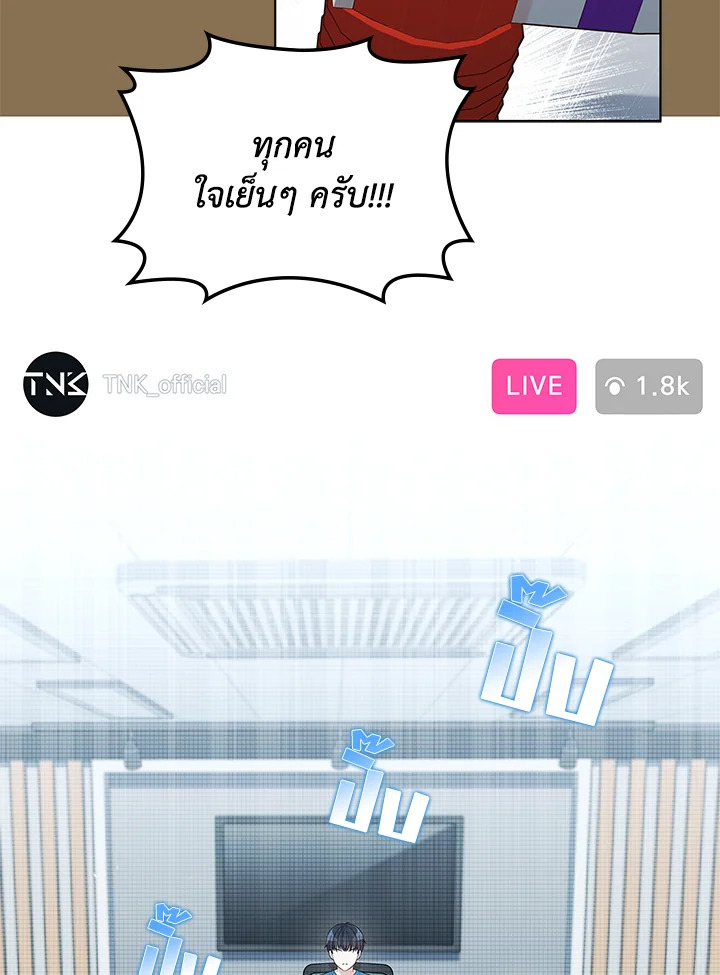 In This Life, the Greatest Star in the Universe ตอนที่ 73 22