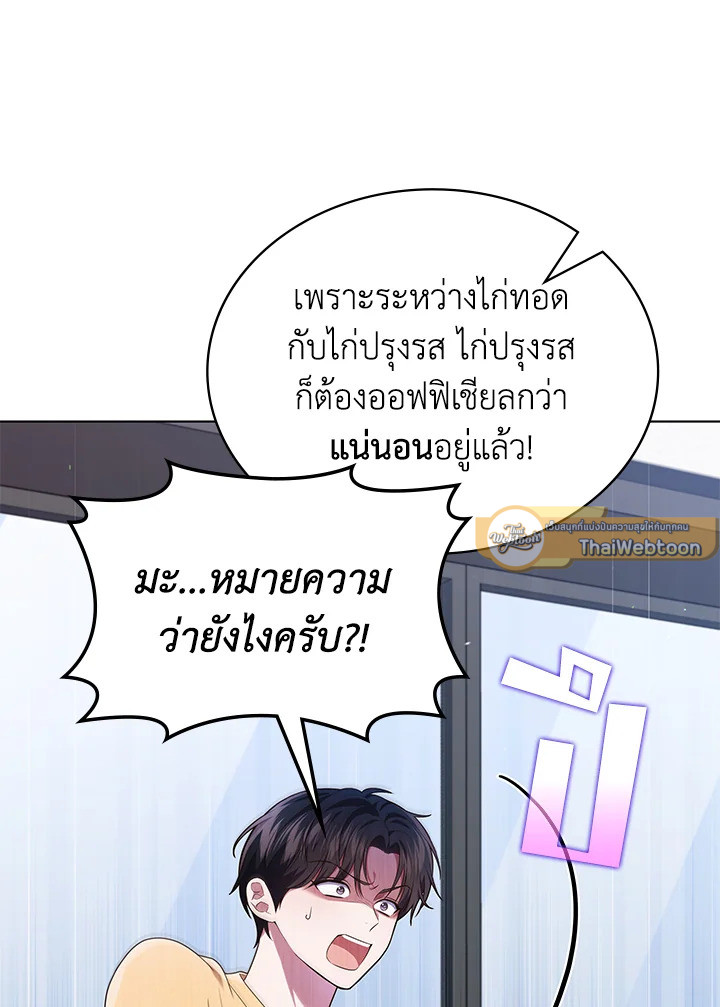 In This Life, the Greatest Star in the Universe ตอนที่ 73 19