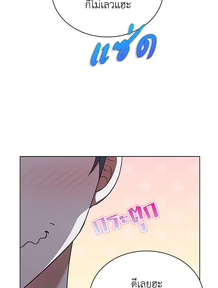 In This Life, the Greatest Star in the Universe ตอนที่ 73 36