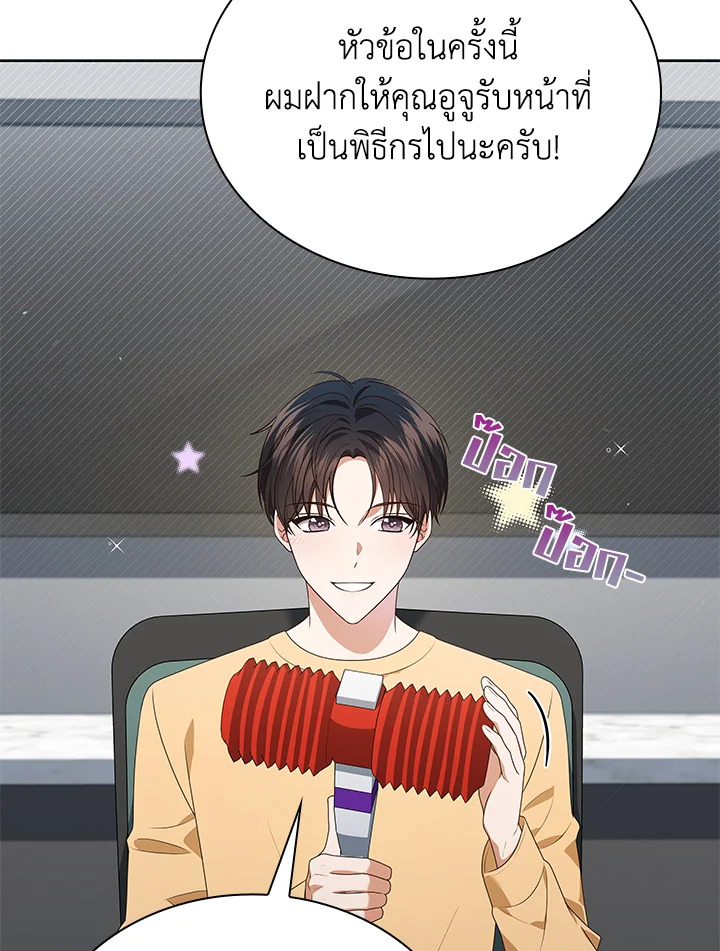 In This Life, the Greatest Star in the Universe ตอนที่ 73 38