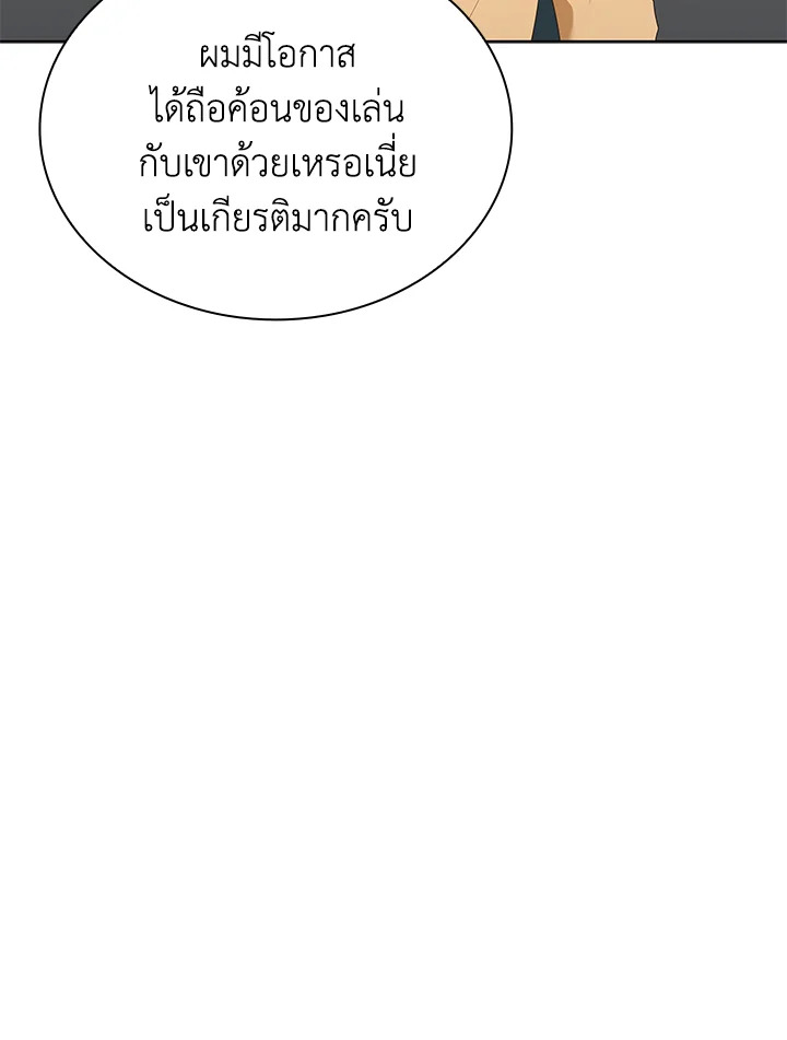 In This Life, the Greatest Star in the Universe ตอนที่ 73 39