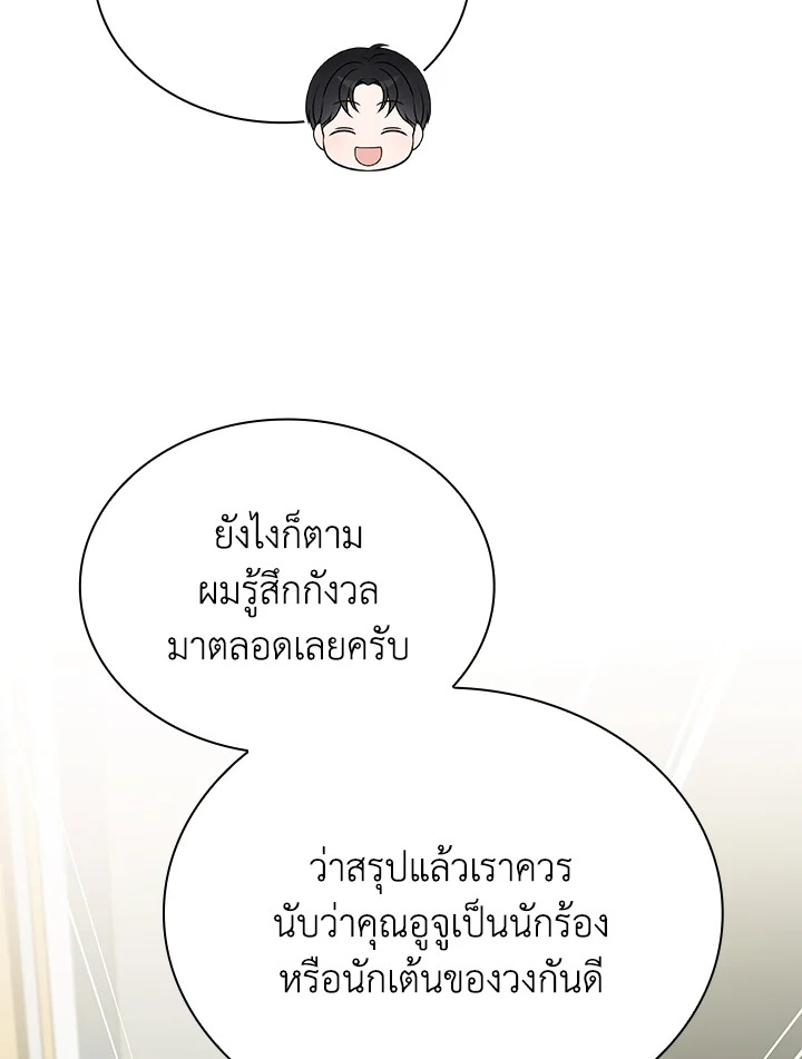 In This Life, the Greatest Star in the Universe ตอนที่ 73 34