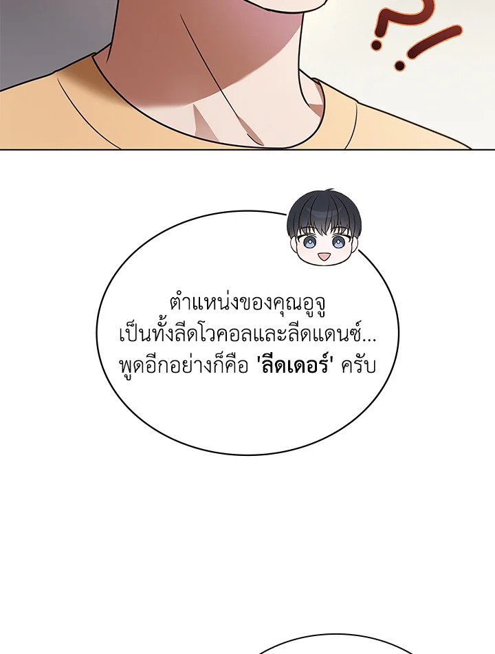In This Life, the Greatest Star in the Universe ตอนที่ 73 32