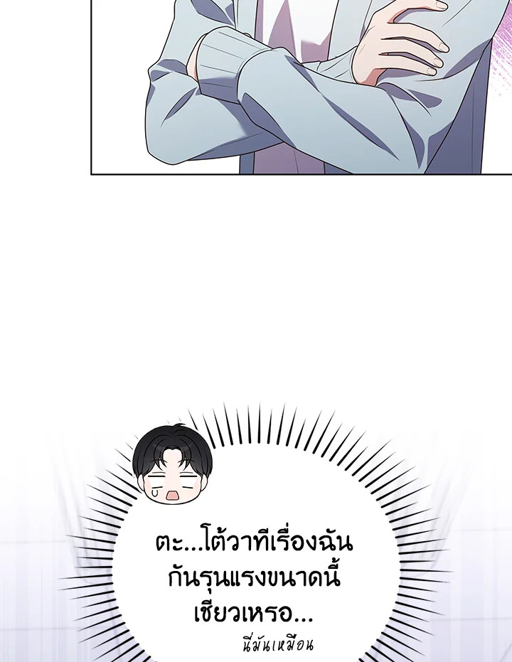 In This Life, the Greatest Star in the Universe ตอนที่ 73 44