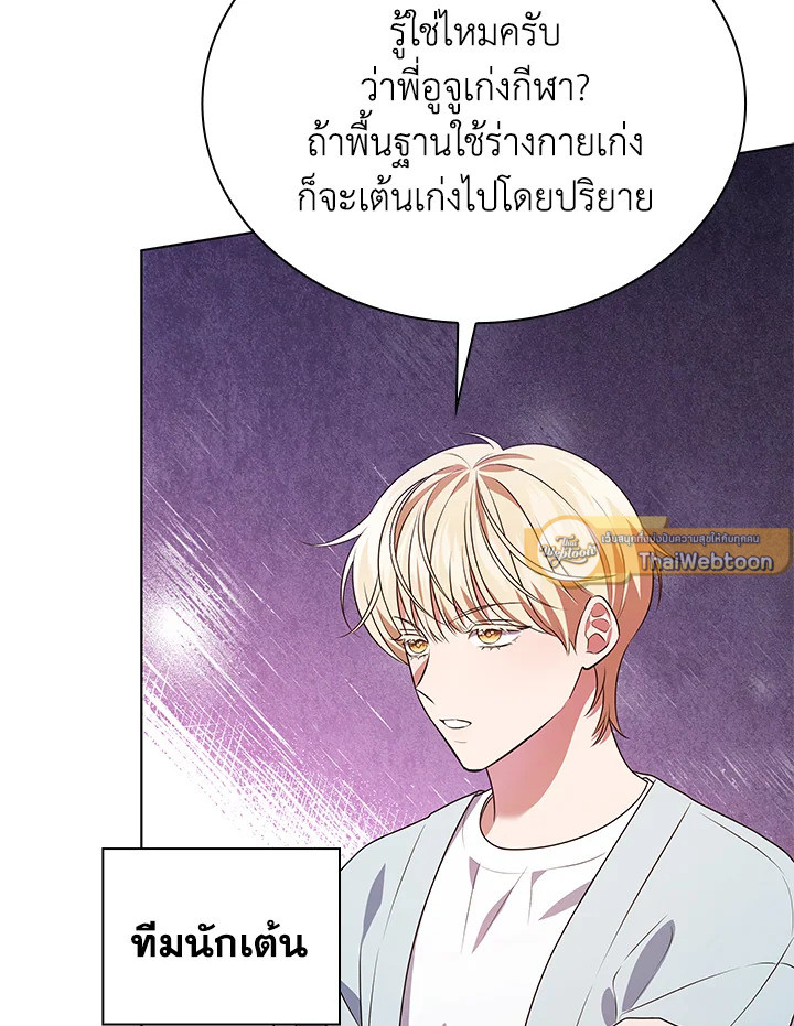 In This Life, the Greatest Star in the Universe ตอนที่ 73 43