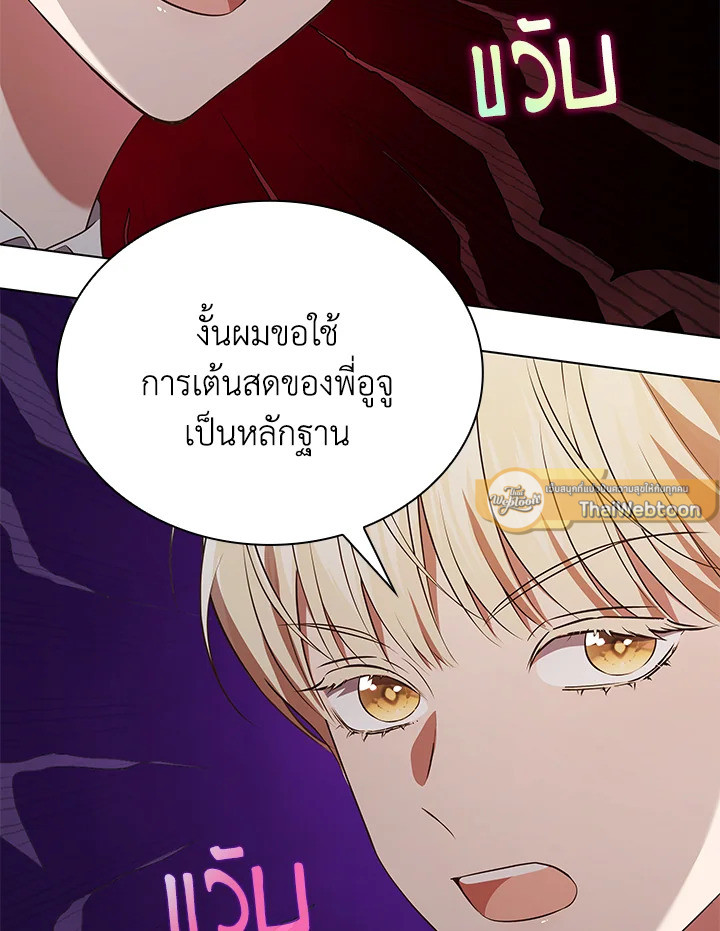 In This Life, the Greatest Star in the Universe ตอนที่ 73 49