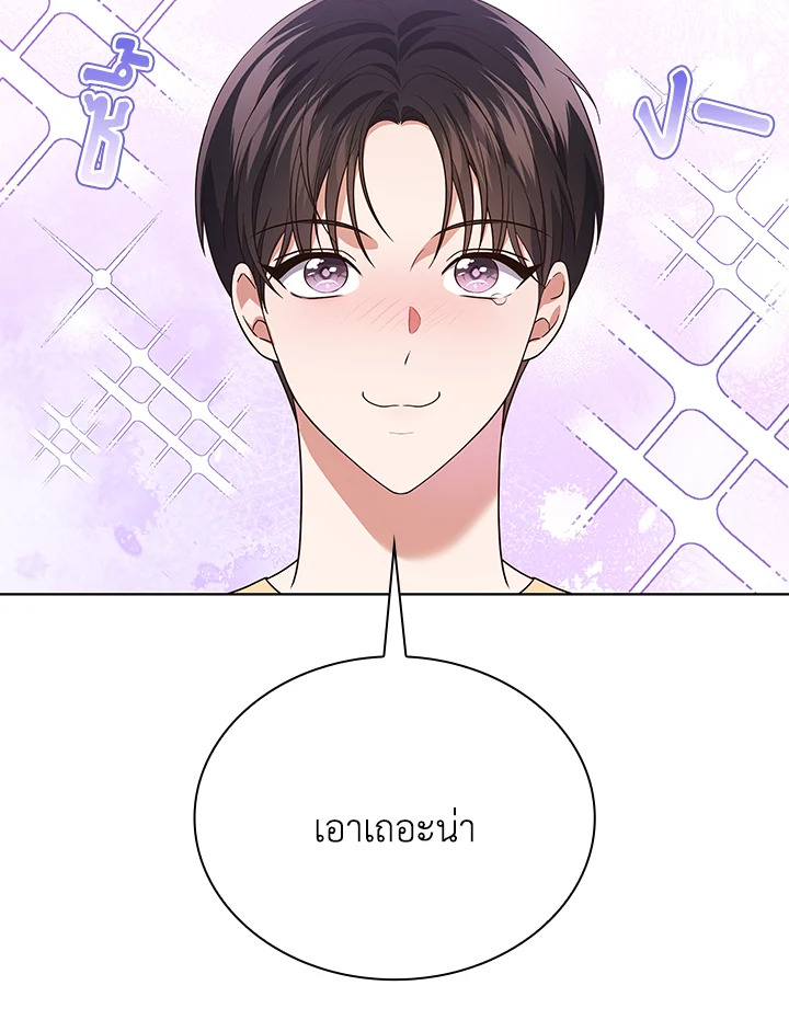 In This Life, the Greatest Star in the Universe ตอนที่ 73 47