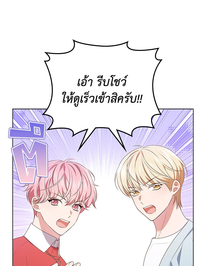 In This Life, the Greatest Star in the Universe ตอนที่ 73 51