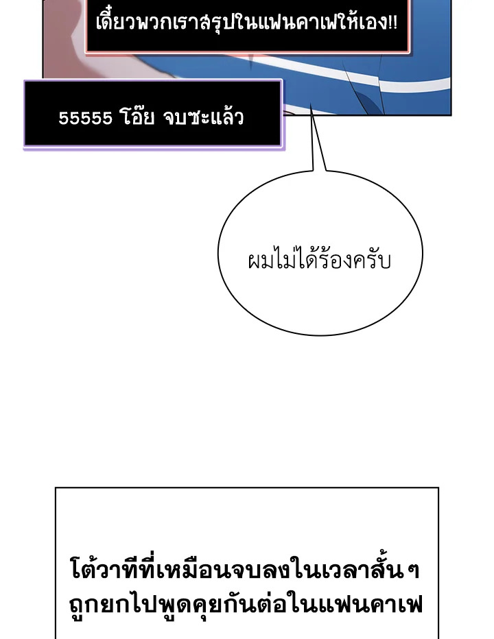 In This Life, the Greatest Star in the Universe ตอนที่ 73 59