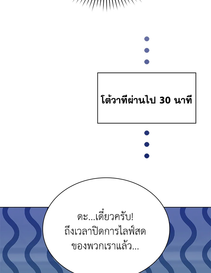 In This Life, the Greatest Star in the Universe ตอนที่ 73 56