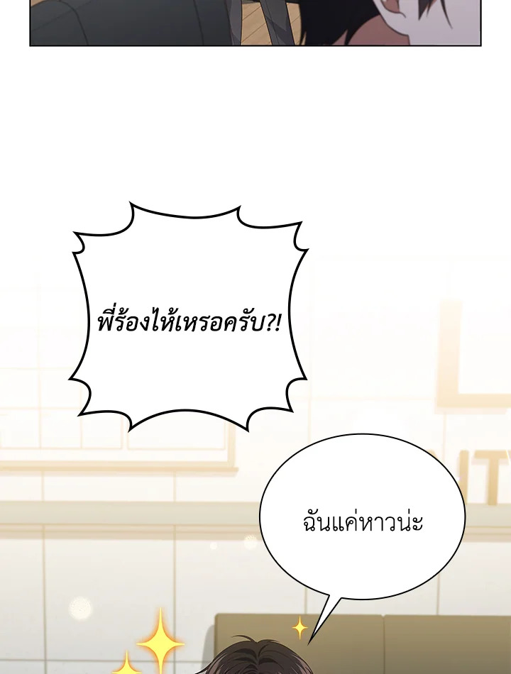 In This Life, the Greatest Star in the Universe ตอนที่ 73 63