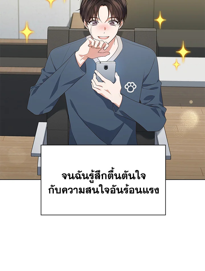 In This Life, the Greatest Star in the Universe ตอนที่ 73 64