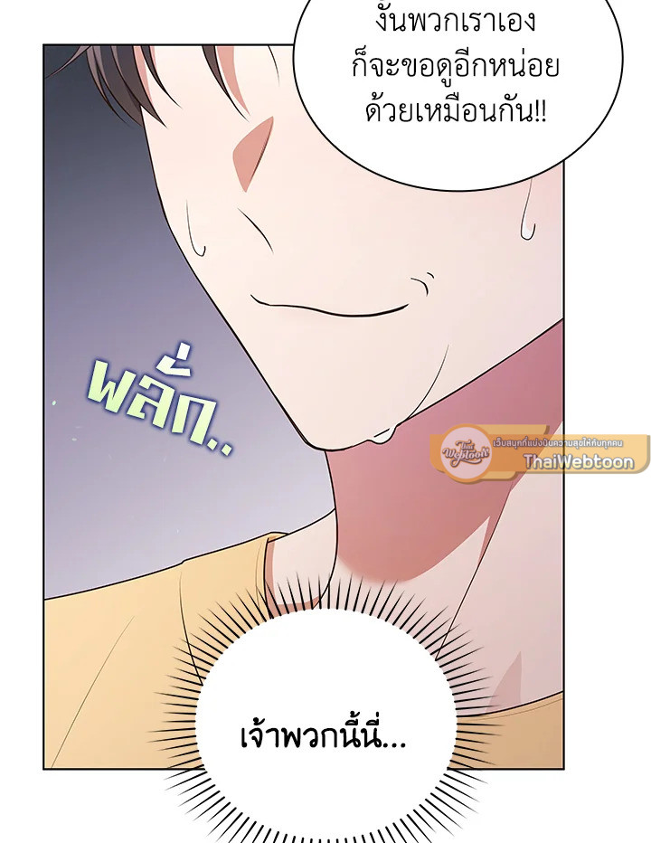 In This Life, the Greatest Star in the Universe ตอนที่ 73 55