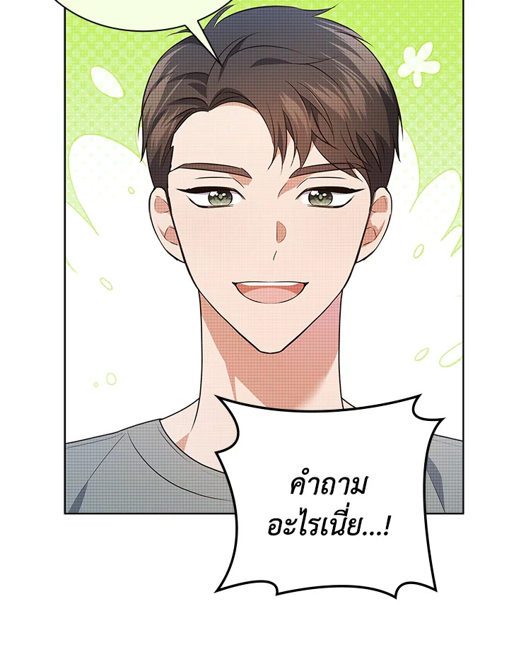 In This Life, the Greatest Star in the Universe ตอนที่ 73 66