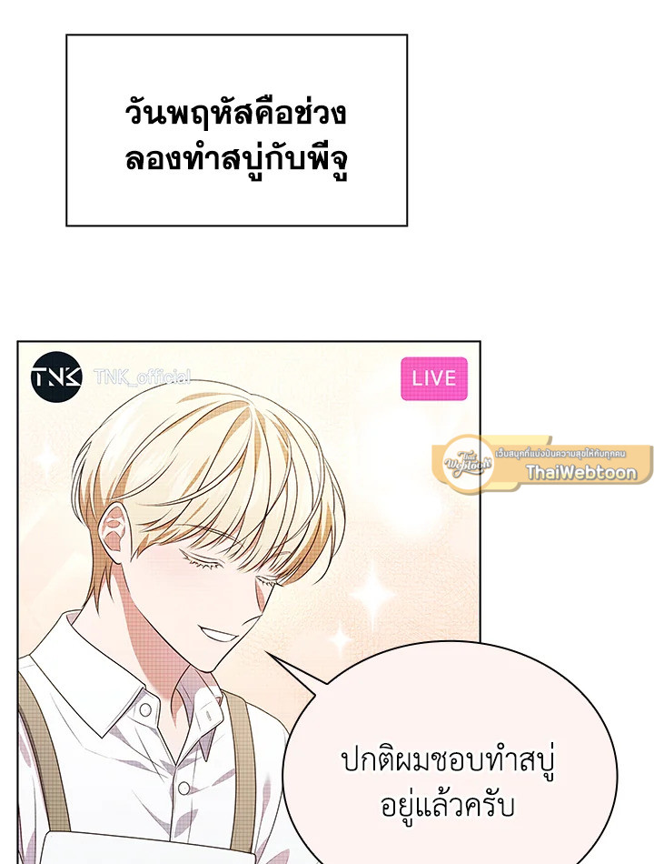 In This Life, the Greatest Star in the Universe ตอนที่ 73 67