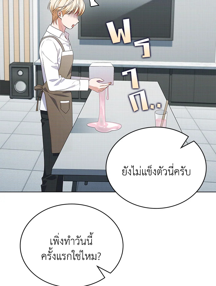 In This Life, the Greatest Star in the Universe ตอนที่ 73 69
