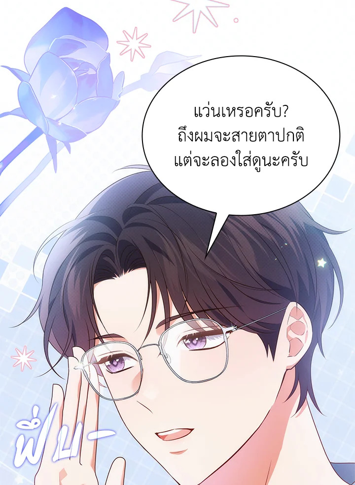 In This Life, the Greatest Star in the Universe ตอนที่ 73 75