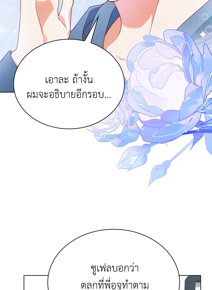In This Life, the Greatest Star in the Universe ตอนที่ 73 76