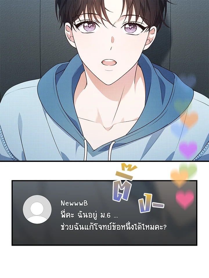 In This Life, the Greatest Star in the Universe ตอนที่ 73 71