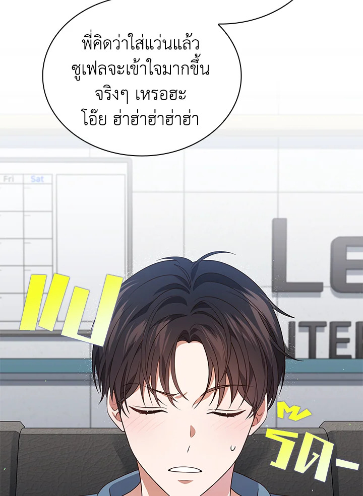 In This Life, the Greatest Star in the Universe ตอนที่ 73 78