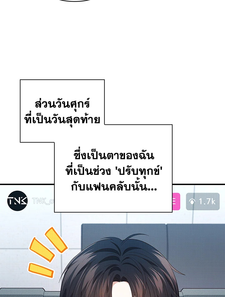 In This Life, the Greatest Star in the Universe ตอนที่ 73 70