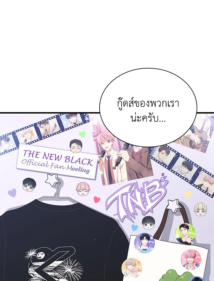 In This Life, the Greatest Star in the Universe ตอนที่ 73 90