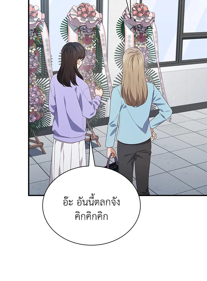 In This Life, the Greatest Star in the Universe ตอนที่ 73 86