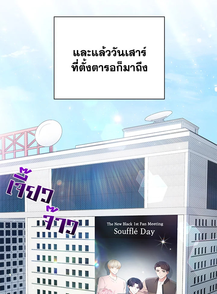 In This Life, the Greatest Star in the Universe ตอนที่ 73 84