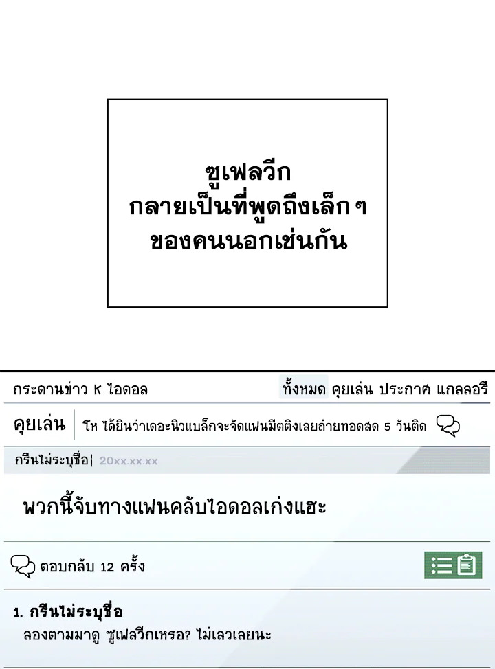 In This Life, the Greatest Star in the Universe ตอนที่ 73 81