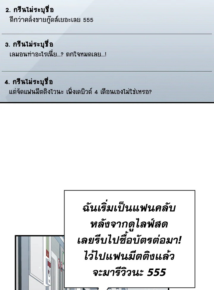 In This Life, the Greatest Star in the Universe ตอนที่ 73 82