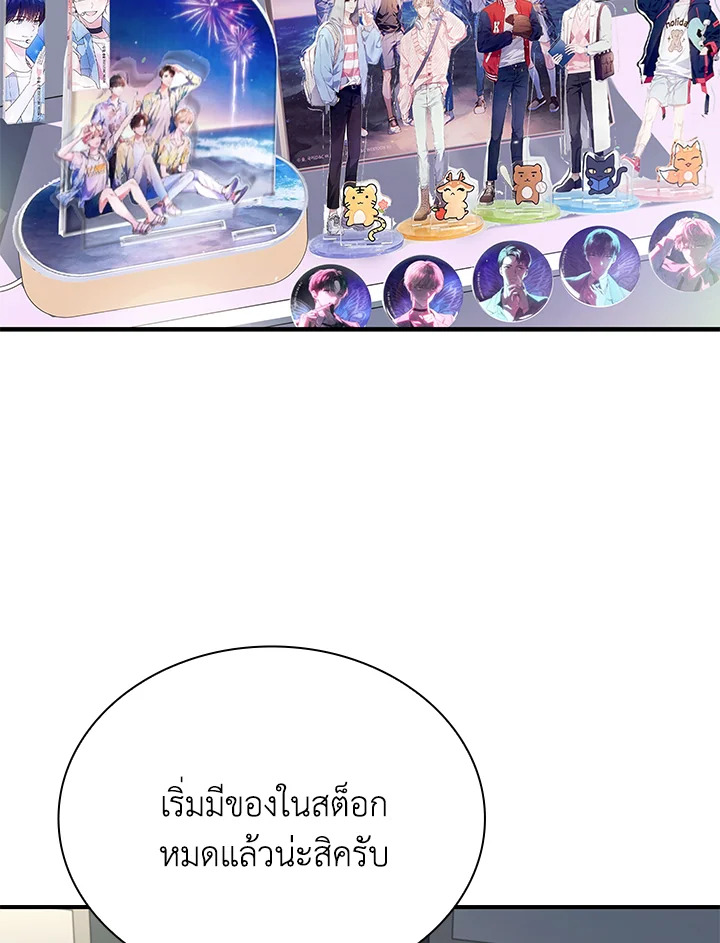 In This Life, the Greatest Star in the Universe ตอนที่ 73 92