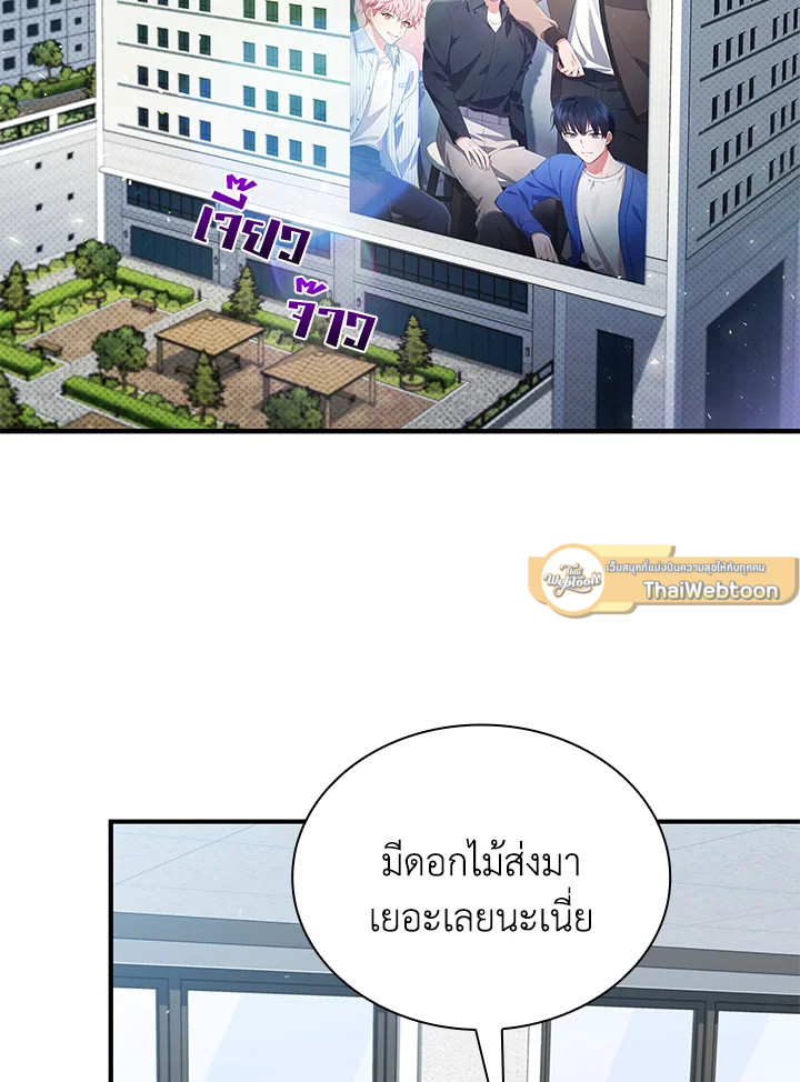 In This Life, the Greatest Star in the Universe ตอนที่ 73 85