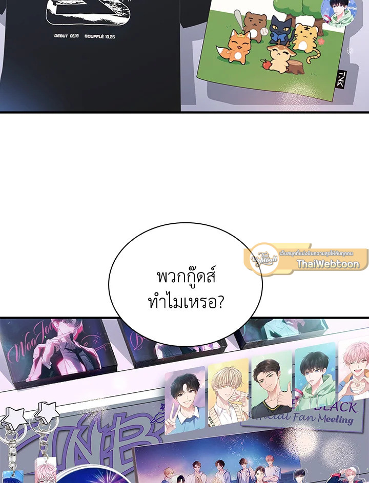In This Life, the Greatest Star in the Universe ตอนที่ 73 91