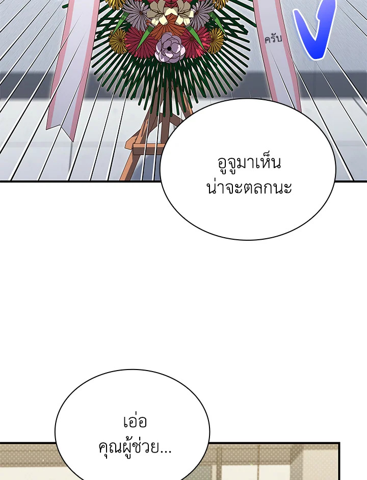 In This Life, the Greatest Star in the Universe ตอนที่ 73 88