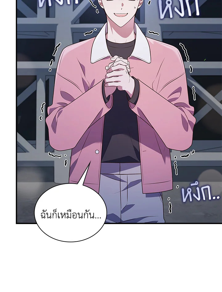 In This Life, the Greatest Star in the Universe ตอนที่ 73 98