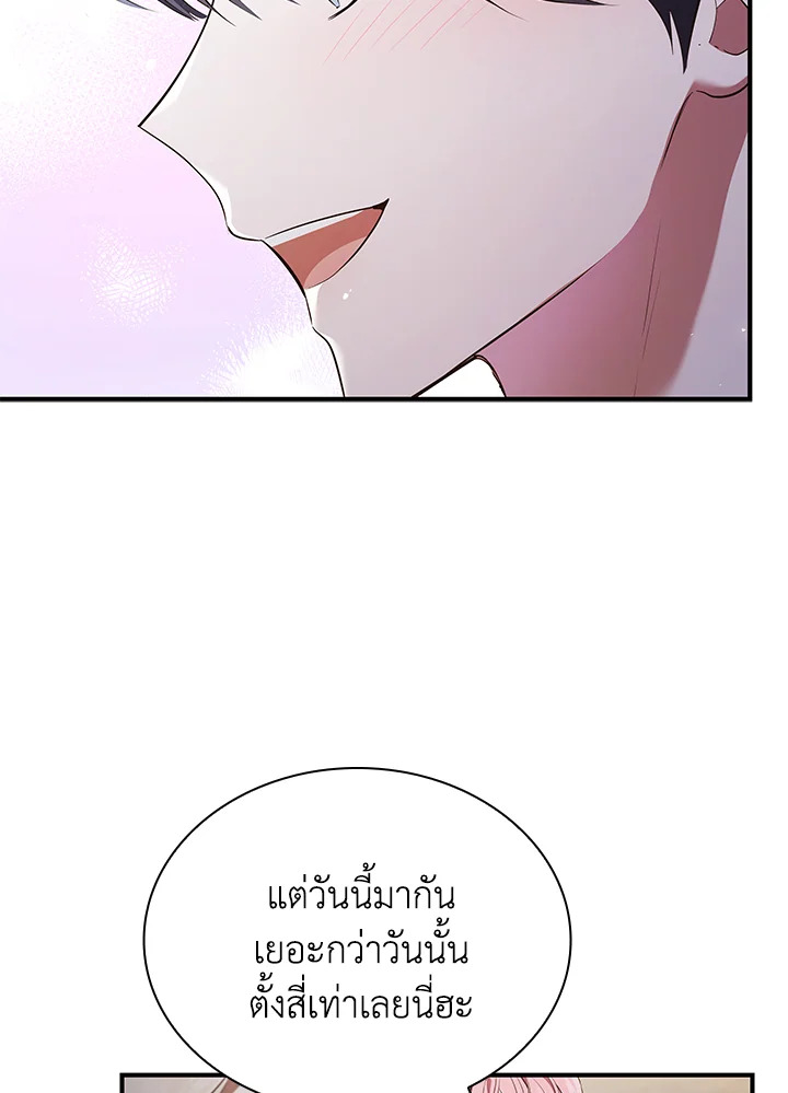 In This Life, the Greatest Star in the Universe ตอนที่ 73 105