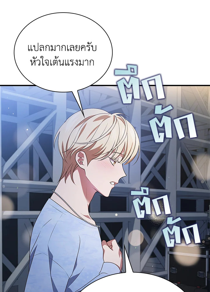 In This Life, the Greatest Star in the Universe ตอนที่ 73 99