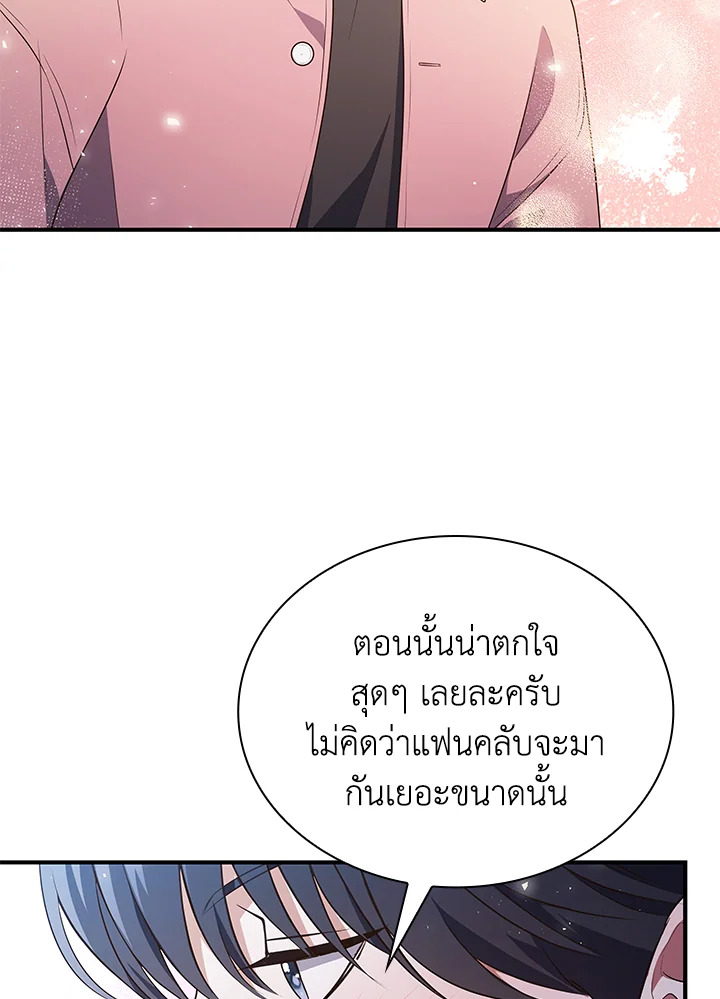 In This Life, the Greatest Star in the Universe ตอนที่ 73 104