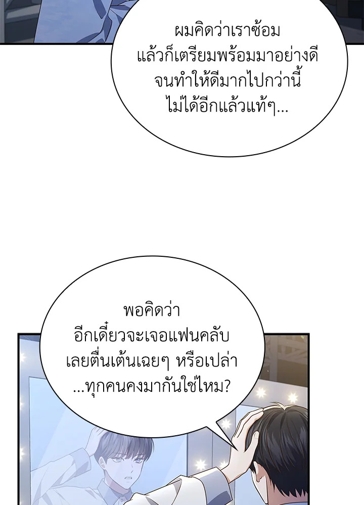 In This Life, the Greatest Star in the Universe ตอนที่ 73 100